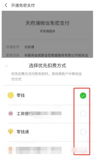 天府通乘车码可以微信支付吗 天府通设置微信免密快捷支付方法_wishdown.com 天府通乘车码可以微信支付吗 天府通设置微信免密快捷支付方法_wishdown.com