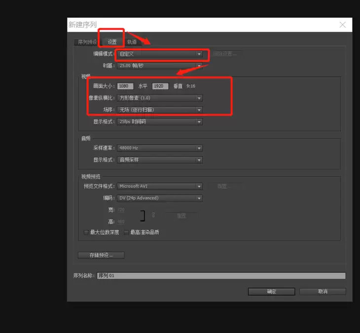 Premiere如何创建抖音视频尺寸_wishdown.com Premiere如何创建抖音视频尺寸_wishdown.com