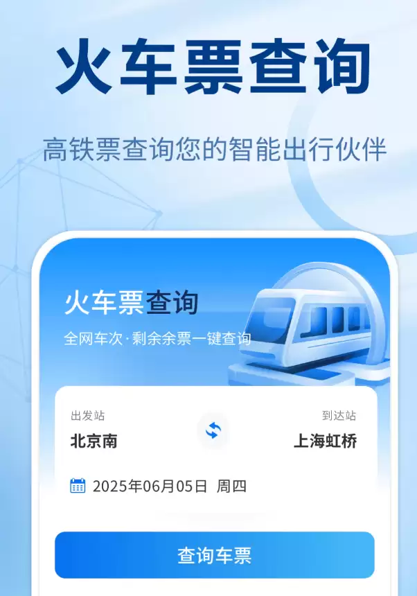 汽车票购买软件推荐哪个最好用_wishdown.com 汽车票购买软件推荐哪个最好用_wishdown.com