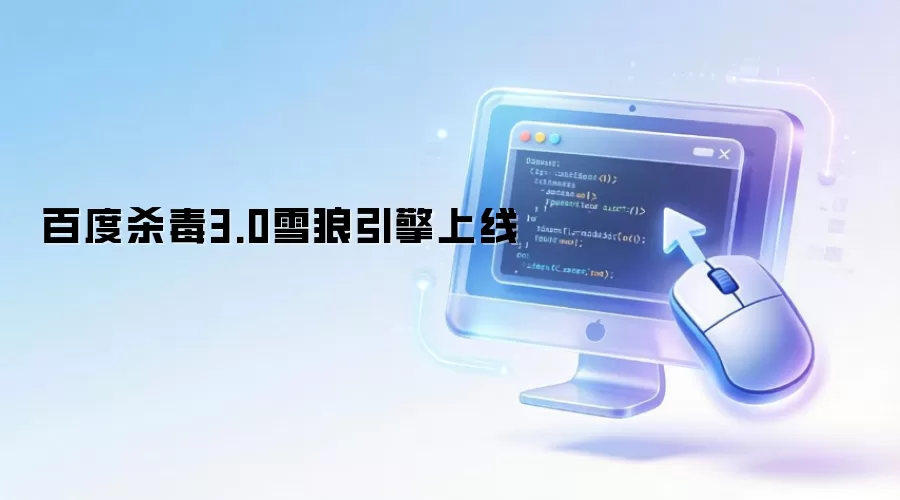 �ٶ�ɱ��3.0ѩ���������°汾��ʽ����