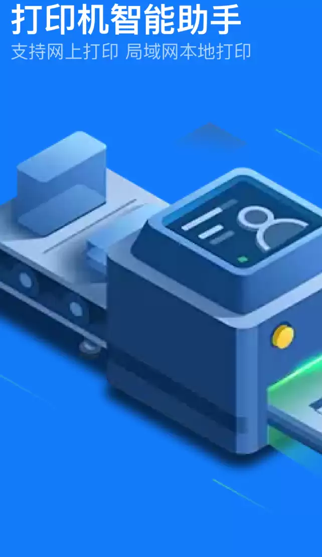 实用手机打印APP精选下载推荐_wishdown.com 实用手机打印APP精选下载推荐_wishdown.com