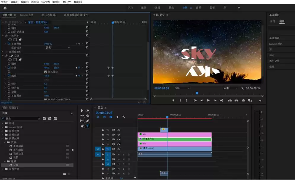 Premiere Pro中分割文字的方法_wishdown.com Premiere Pro中分割文字的方法_wishdown.com