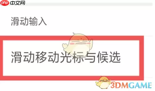 手心输入法光标跟随设置方法图文教程_wishdown.com 《手心输入法》光标跟随设置方法