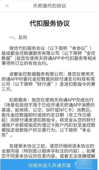 天府通乘车码可以微信支付吗 天府通设置微信免密快捷支付方法_wishdown.com 天府通乘车码可以微信支付吗 天府通设置微信免密快捷支付方法_wishdown.com