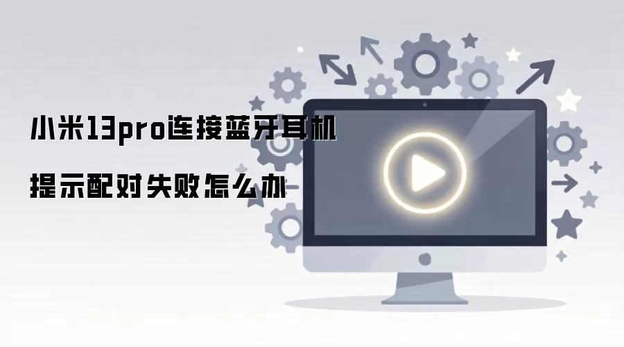 ���ٽ��С��13pro�����������ʧ�ܵ���ϸ����