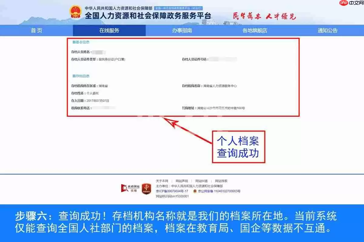 全国人社政务服务平台档案查询官方入口_wishdown.com 全国人社政务服务平台档案查询官网入口