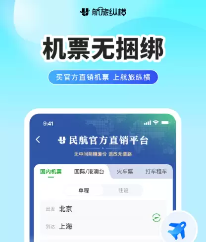 好用的飞机实时动态查询App推荐汇总_wishdown.com 好用的飞机实时动态查询App推荐汇总_wishdown.com