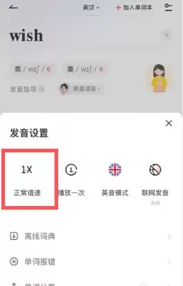 网易有道词典拍照翻译如何设置语速 有道词典翻译调节语速方法介绍_wishdown.com 网易有道词典拍照翻译如何设置语速 有道词典翻译调节语速方法介绍_wishdown.com