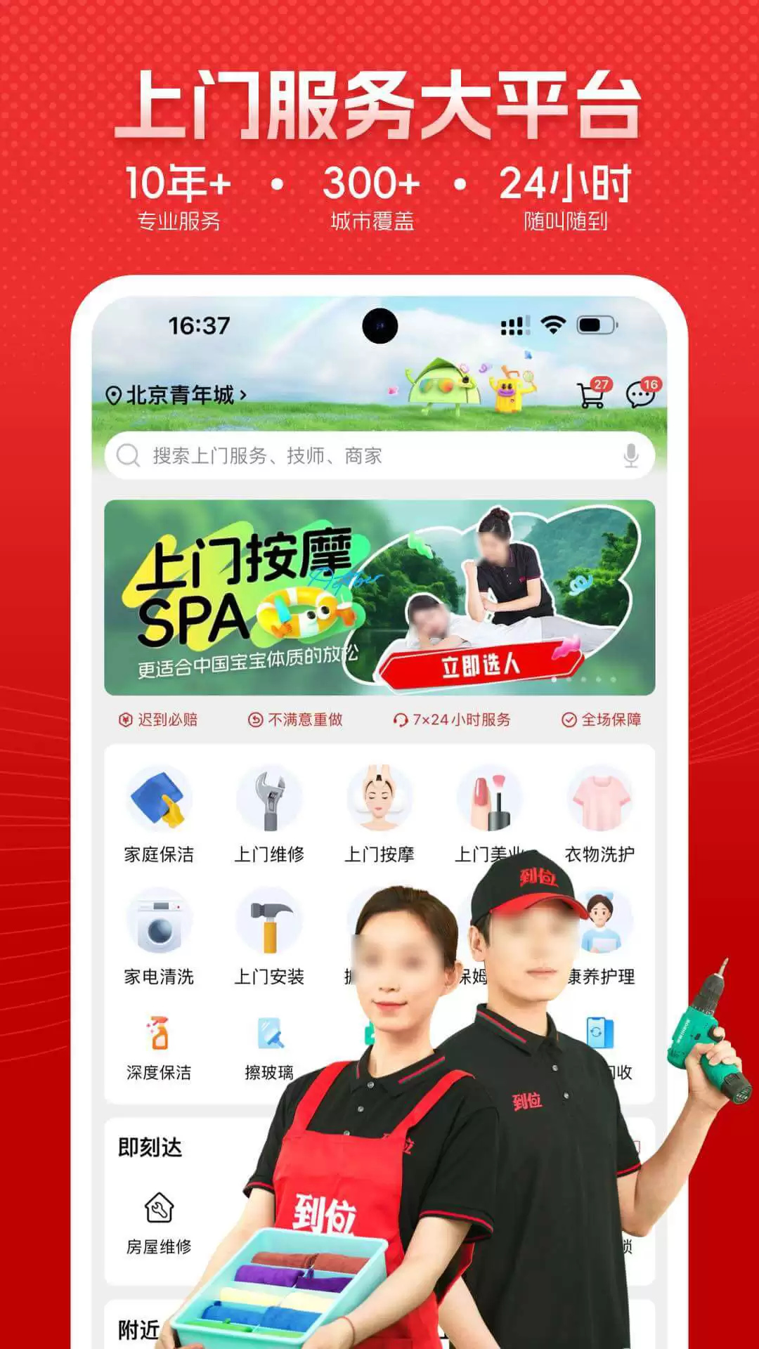 维修平台App排名榜哪个好_wishdown.com 维修平台App排名榜哪个好_wishdown.com