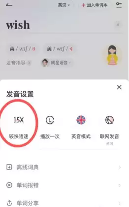 网易有道词典拍照翻译如何设置语速 有道词典翻译调节语速方法介绍_wishdown.com 网易有道词典拍照翻译如何设置语速 有道词典翻译调节语速方法介绍_wishdown.com