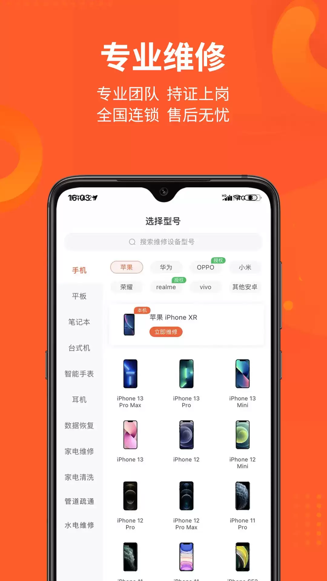 维修平台App排名榜哪个好_wishdown.com 维修平台App排名榜哪个好_wishdown.com