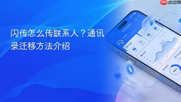 ����ͨѶ¼Ǩ�ƽ̳̣����ٴ�����ϵ�˷���