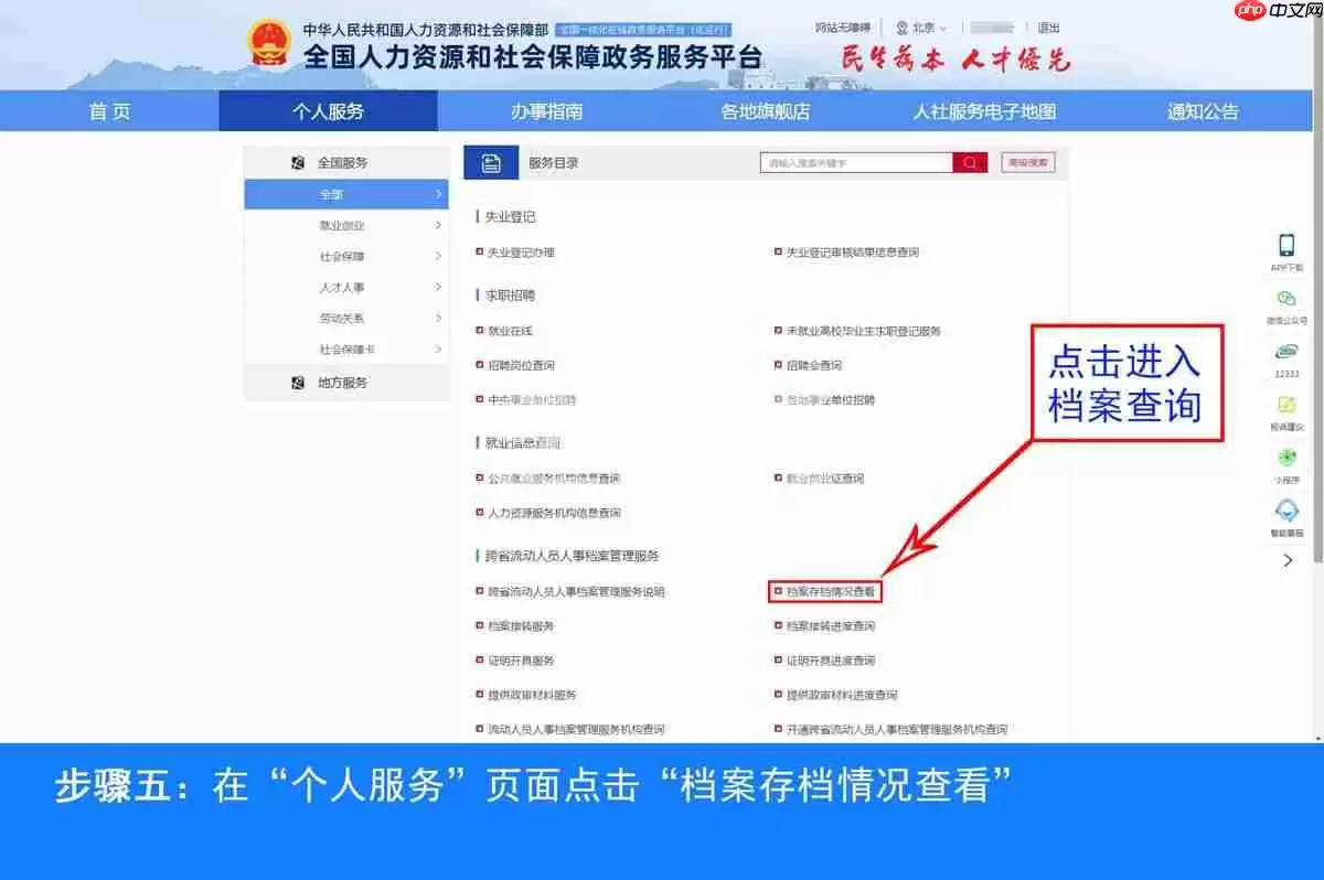全国人社政务服务平台档案查询官方入口_wishdown.com 全国人社政务服务平台档案查询官网入口