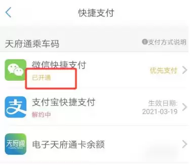 天府通乘车码可以微信支付吗 天府通设置微信免密快捷支付方法_wishdown.com 天府通乘车码可以微信支付吗 天府通设置微信免密快捷支付方法_wishdown.com