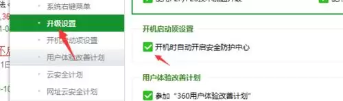 关闭360安全卫士开机自启动的详细设置教程_wishdown.com 关闭360安全卫士开机自启动的详细设置教程_wishdown.com