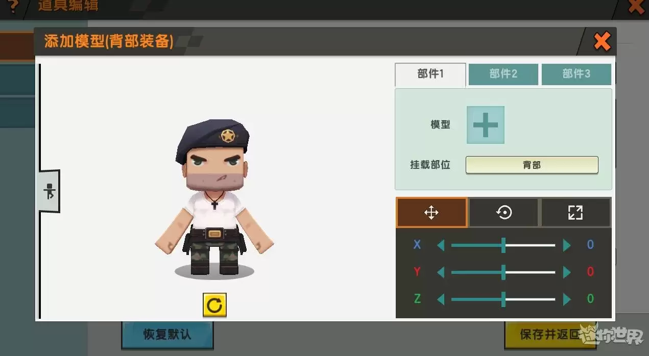 迷你世界新手从零开始自定义物品装备方法步骤详解_wishdown.com 迷你世界新手从零开始自定义物品装备方法步骤详解_wishdown.com