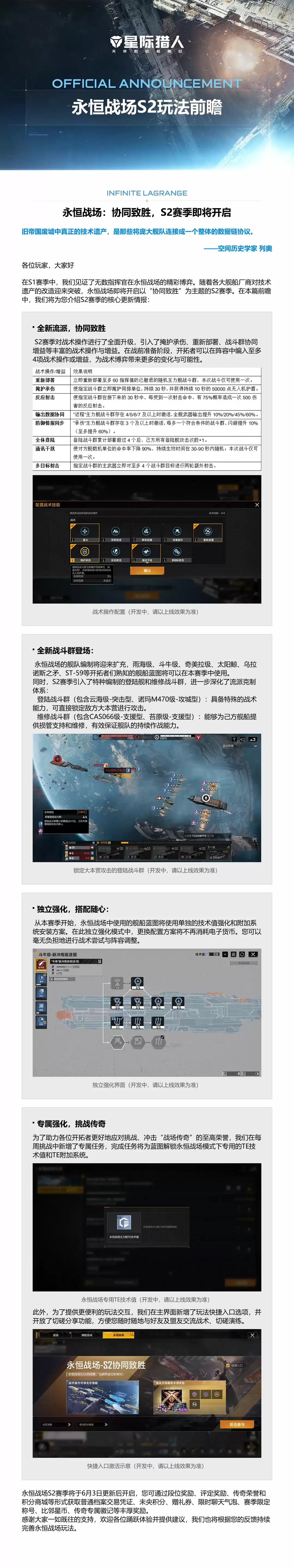 星际猎人永恒战场S2赛季玩法前瞻_wishdown.com 星际猎人永恒战场S2赛季玩法前瞻_wishdown.com