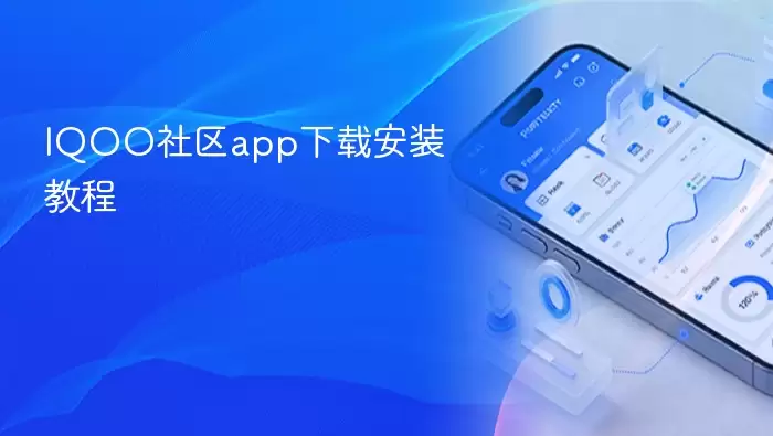 IQOO����APP���ذ�װ��ϸ�̳�