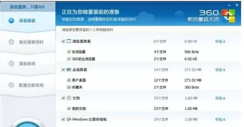 360安全卫士重装系统详细步骤教程_wishdown.com 360安全卫士重装系统详细步骤教程_wishdown.com