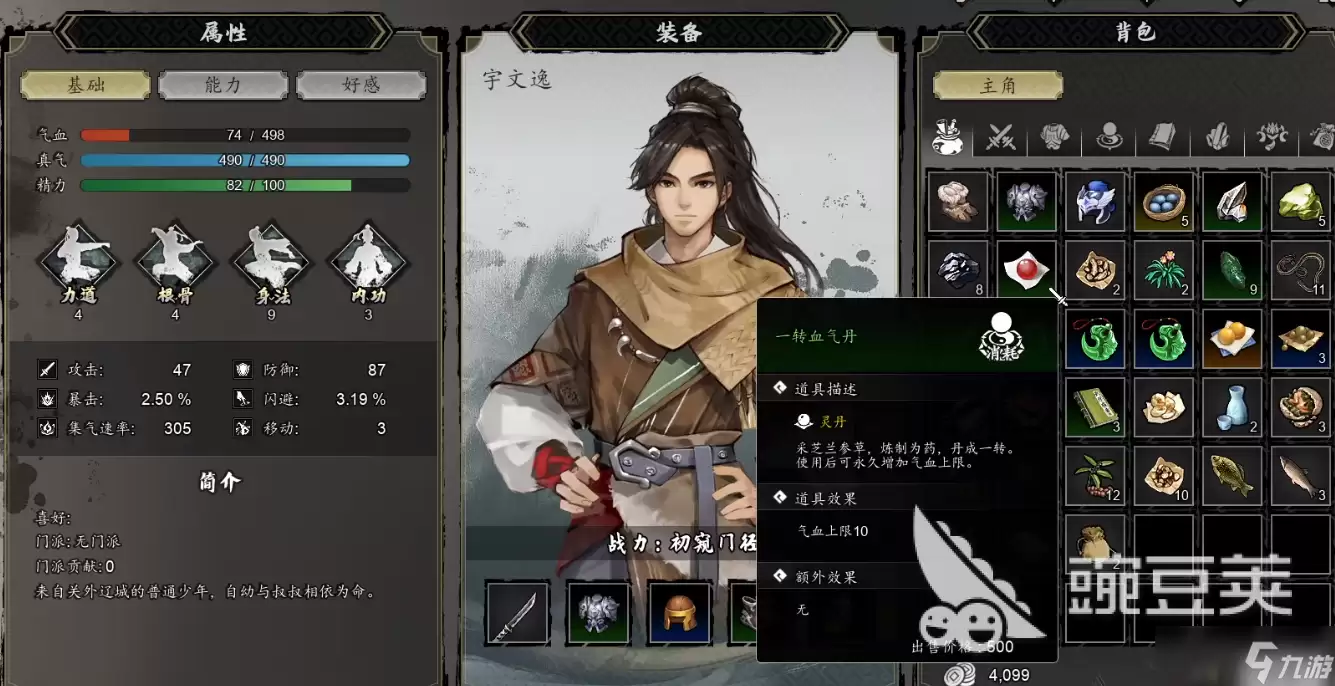 逸剑风云决移动版物品ID推荐及作用详解_wishdown.com 逸剑风云决手机版物品id分享 逸剑风云决手机版物品作用介绍