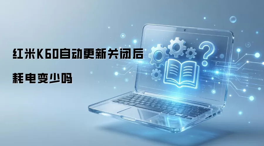 ����K60�ر��Զ����º�ĵ���ı�����