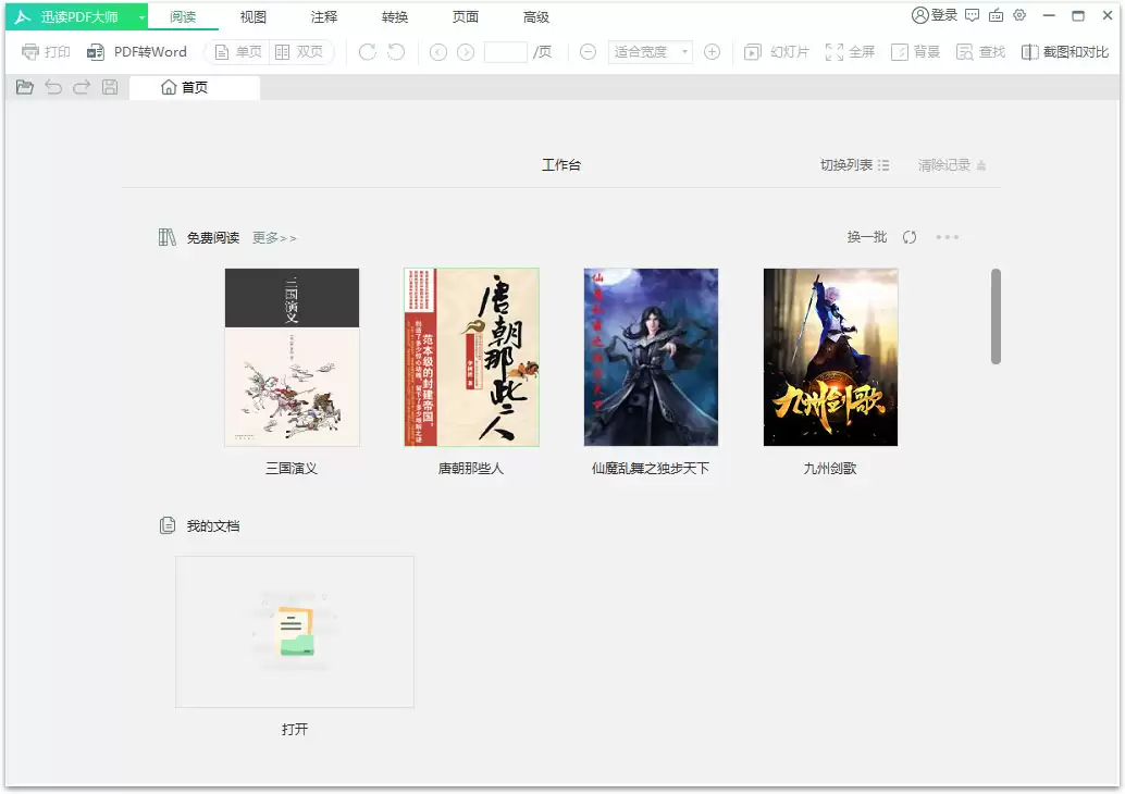 Ѹ��PDF��ʦת��PDFΪWord����ϸͼ�Ľ̳�