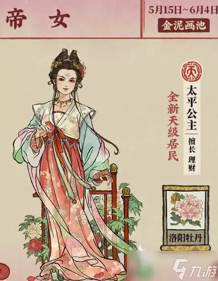 江南百景图太平公主活动内容介绍_wishdown.com 江南百景图太平公主活动介绍 江南百景图四太平公主活动是什么
