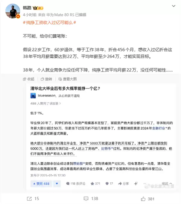 清华北大毕业有多大概率能挣一个亿?韩路:1%说高了_wishdown.com 清华北大毕业有多大概率能挣一个亿?韩路:1%说高了_wishdown.com