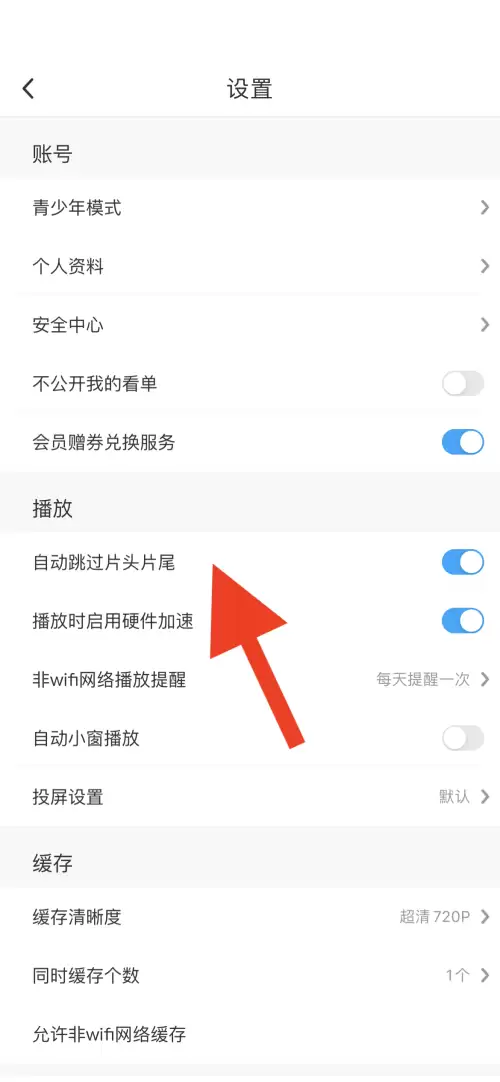 咪咕视频跳过片头片尾设置方法_wishdown.com 咪咕视频跳过片头片尾设置方法_wishdown.com