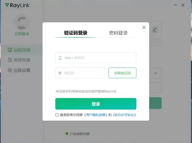 RayLink远程控制软件原理详解与实现方法_wishdown.com RayLink远程控制软件原理详解与实现方法_wishdown.com