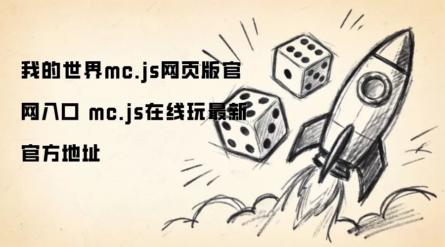 �ҵ�����mc.js��ҳ�������� ���������µ�ַ
