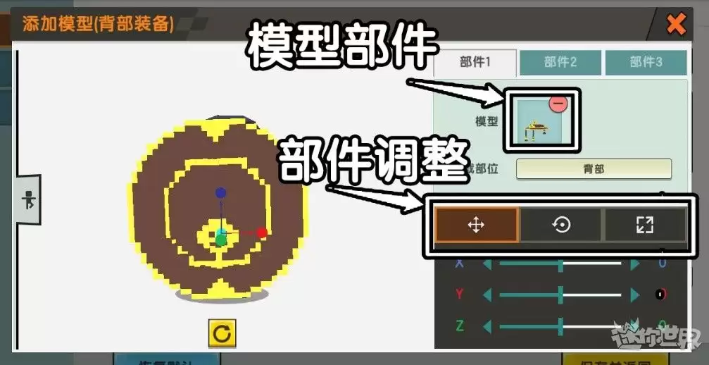 迷你世界新手从零开始自定义物品装备方法步骤详解_wishdown.com 迷你世界新手从零开始自定义物品装备方法步骤详解_wishdown.com