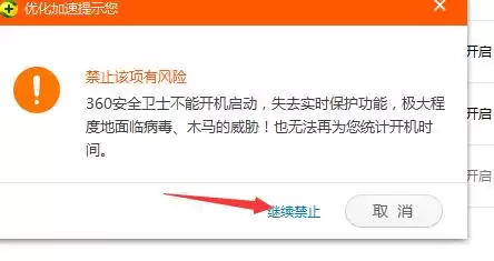 关闭360安全卫士开机自启动的详细设置教程_wishdown.com 关闭360安全卫士开机自启动的详细设置教程_wishdown.com