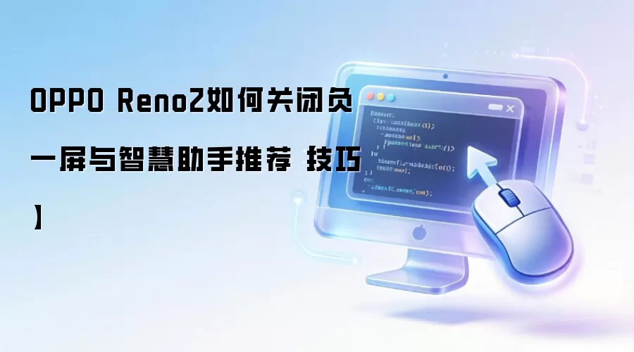 OPPO Reno2�رո�һ�����ǻ������Ƽ�����
