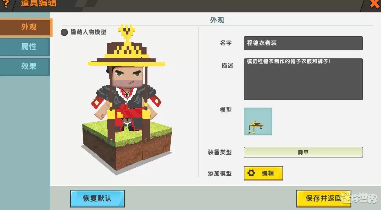 迷你世界新手从零开始自定义物品装备方法步骤详解_wishdown.com 迷你世界新手从零开始自定义物品装备方法步骤详解_wishdown.com