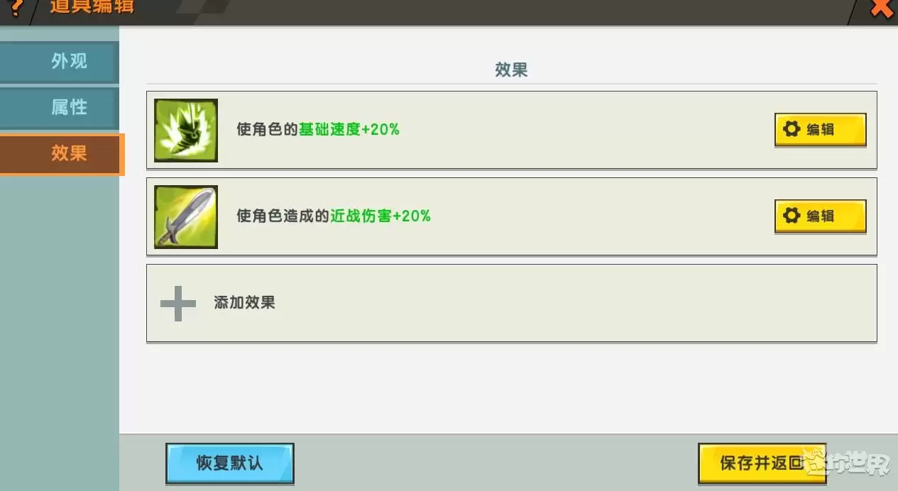 迷你世界新手从零开始自定义物品装备方法步骤详解_wishdown.com 迷你世界新手从零开始自定义物品装备方法步骤详解_wishdown.com