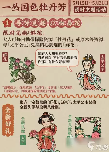 江南百景图太平公主活动内容介绍_wishdown.com 江南百景图太平公主活动介绍 江南百景图四太平公主活动是什么