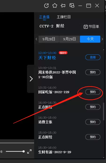 央视影音节目预约教程与操作步骤详解_wishdown.com 央视影音节目预约教程与操作步骤详解_wishdown.com