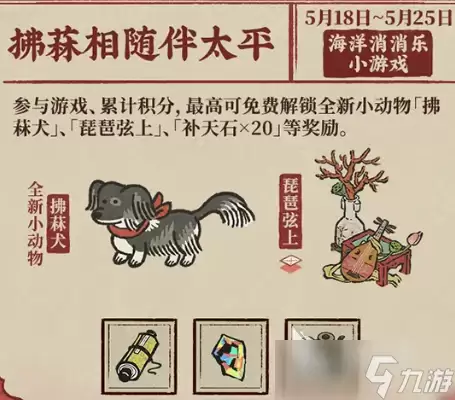 江南百景图太平公主活动内容介绍_wishdown.com 江南百景图太平公主活动介绍 江南百景图四太平公主活动是什么