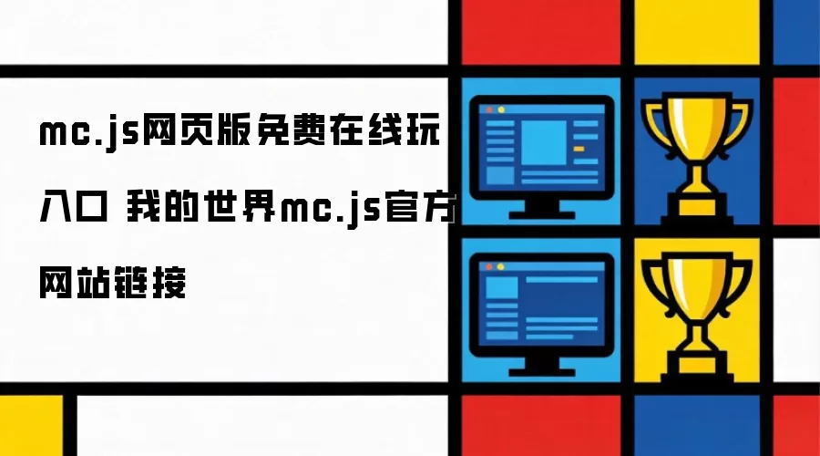 mc.js��ҳ����������� �ҵ�����ٷ����