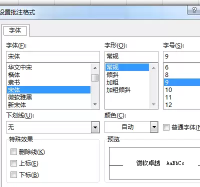 Excel 2008批注格式设置步骤详解_wishdown.com Excel 2008批注格式设置步骤详解_wishdown.com