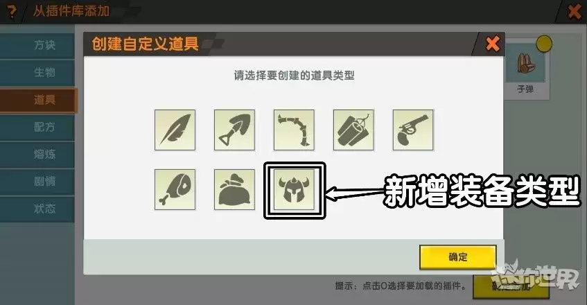 迷你世界新手从零开始自定义物品装备方法步骤详解_wishdown.com 迷你世界新手从零开始自定义物品装备方法步骤详解_wishdown.com