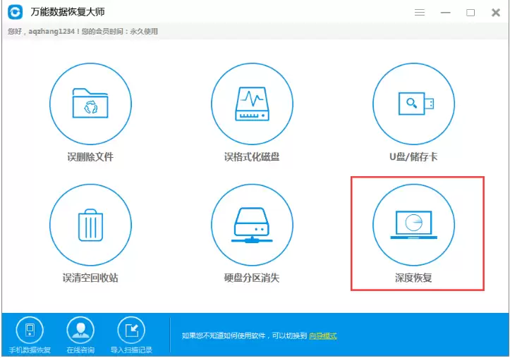 万能数据恢复大师使用教程与数据恢复步骤详解_wishdown.com 万能数据恢复大师使用教程与数据恢复步骤详解_wishdown.com