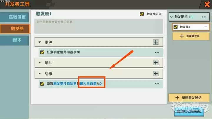迷你世界触发器怎么改变血量详细步骤教程_wishdown.com 迷你世界触发器怎么改变血量详细步骤教程_wishdown.com