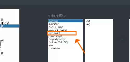 Notepad++文件关联查看与设置方法_wishdown.com Notepad++文件关联查看与设置方法_wishdown.com