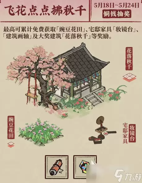 江南百景图太平公主活动内容介绍_wishdown.com 江南百景图太平公主活动介绍 江南百景图四太平公主活动是什么