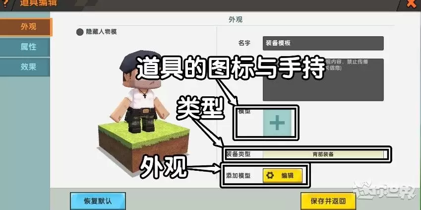 迷你世界新手从零开始自定义物品装备方法步骤详解_wishdown.com 迷你世界新手从零开始自定义物品装备方法步骤详解_wishdown.com