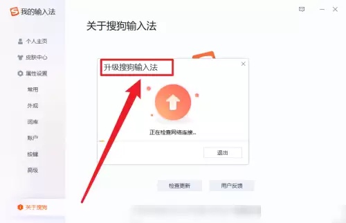 搜狗输入法如何手动检查并更新版本_wishdown.com 搜狗输入法如何手动检查并更新版本_wishdown.com