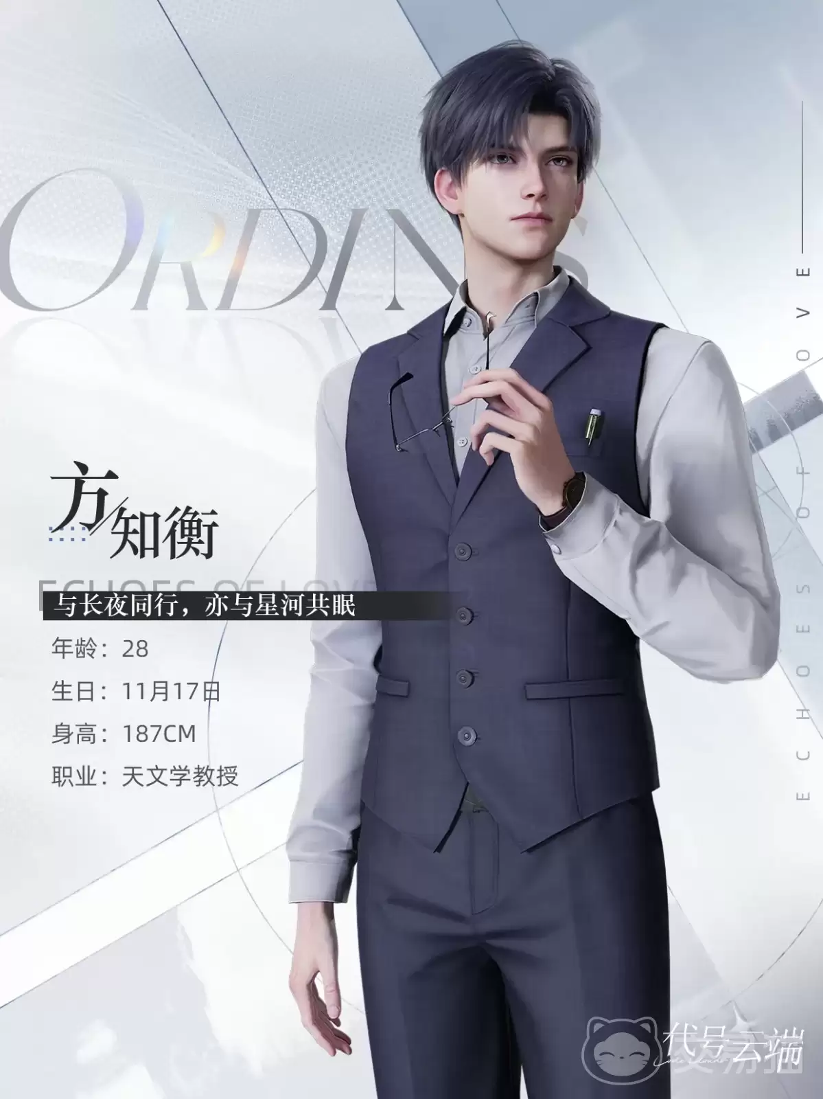 代号云端男主角是谁及角色详细说明_wishdown.com 代号云端男主角是谁及角色详细说明_wishdown.com