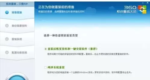360安全卫士重装系统详细步骤教程_wishdown.com 360安全卫士重装系统详细步骤教程_wishdown.com